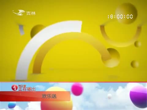 欢乐送20130319