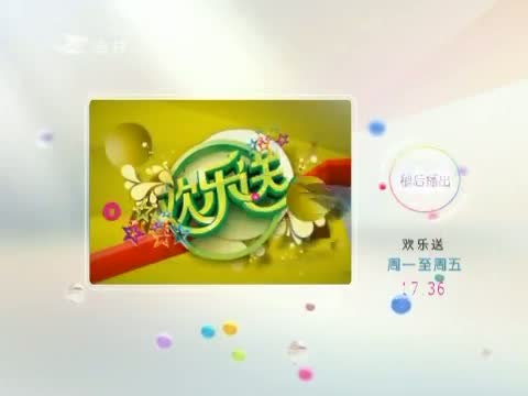欢乐送20140505