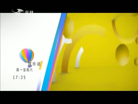 欢乐送20150801