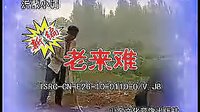 沂蒙小调老来难：9集