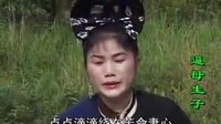 抚州采茶戏《逼母生子》03_标清