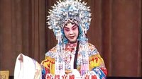 京剧名家 董翠娜（兰翠婀娜）下