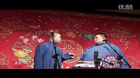 《什么狗屁》岳云鹏孙越相声2012