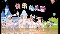 幼儿舞蹈教学视频 快长大