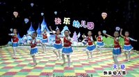幼儿舞蹈教学视频 小小天使