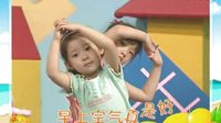 幼儿舞蹈 做早操