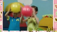 幼儿舞蹈 彩球操