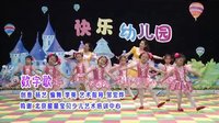 幼儿舞蹈教学视频 数字歌