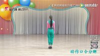 格格广场舞舞《红红火火唱起来》正反面及教