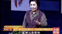 评剧《恩怨亲家》选段 村里要建文化中心 李