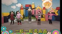 幼儿舞蹈 小小萤火虫