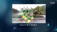 《给力》美久舞团河南叶梦广场舞队