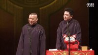 《你真骚》郭德纲 于谦