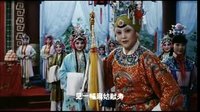 豫剧《五世请缨》电影版 上