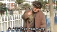 民间小调刘拐脚：第三部03