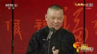 郭德纲于谦春晚相声《于谦的闺蜜》
