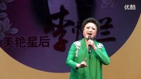 评剧《金沙江畔》选段 小酸枣 张洪琴演唱
