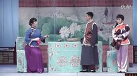 评剧劝爱宝：王冠丽主演 天津市评剧白派剧团