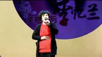 评剧《苦菜花》选段 我的曼子 刘萍演唱