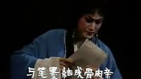越剧红楼梦经典唱段《焚稿》_标清