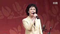 评剧《夕阳红》选段“夕阳正红花似锦”小花