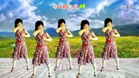 吕芳广场舞《爱你一生》正背面演示