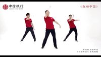 王广成《红动中国》健身广场舞