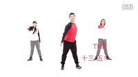 2015 神曲 shi san wu 十三五 王广成健身舞