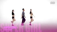 SUPER GIRL fitness dance 南美热舞 天团健