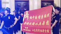 “515”首届水兵舞节—山东菏泽市代表队第