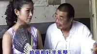 安徽民间小调《老牛吃嫩草》1