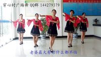 穿心村文雯广场舞 老婆最大