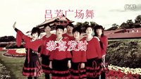 吕芳广场舞团队演示的扇子舞《恭喜发财》