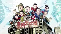 喜剧者联盟 第三期 大潘追人妻苦练穿墙术 1