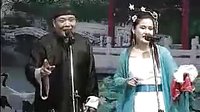 二人转《小西厢》 又名王娇鸾百年长恨 小豆