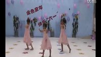 幼儿舞蹈视频GO GO GO