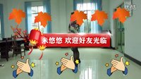 米悠悠广场舞一dj错过了缘分错过了你下载