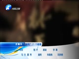 《武林风》 20160604 2