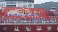 吉美广场舞比赛《情满天路 扎西德勒》
