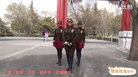 北京水兵舞第六套（一拖二）完整教学口令分解