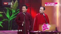 笑动 160613 相声《桥头诗》《李菁学琴》