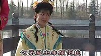 沂蒙小调 吕洞宾戏牡丹 第三集—民间小调