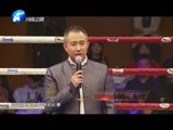 《武林风》 20160618