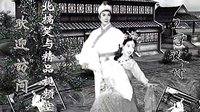 二人转：《马寡妇开店》全本  演唱：董  玮 韩