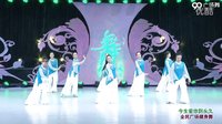 艺佳怡广场舞《今生爱你到永久》团队正面表