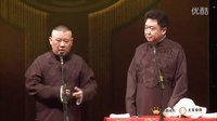 郭德纲于谦相声《心猿意马》全集2016最新相