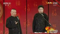 郭德纲于谦相声《紧追不舍》全集