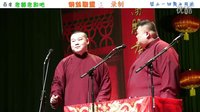 岳云鹏孙越《乌白马角》