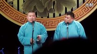 岳云鹏孙越爆笑相声《狼奔兔脱》