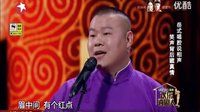 岳云鹏相声《获兔烹狗》